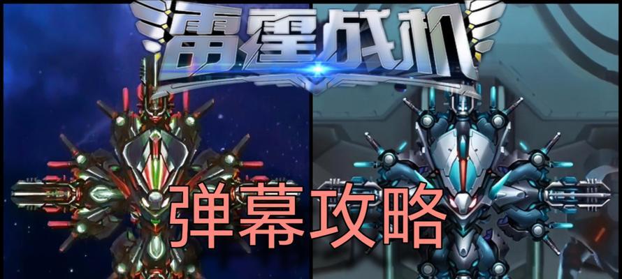 《雷霆战机》游戏PVP四种模式全解析（选择最合适的场次）  第1张
