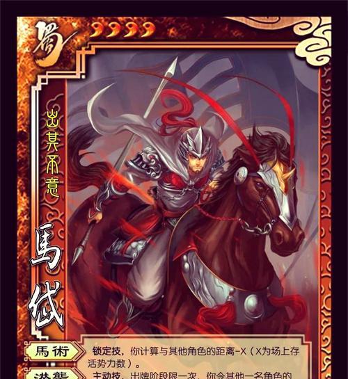 《锤子三国》中的马岱（英勇善战的豪杰）  第2张