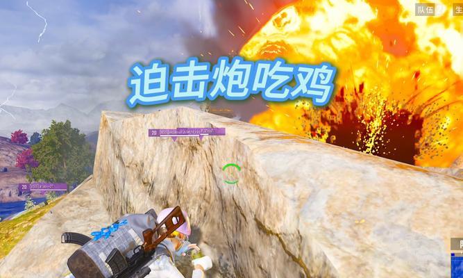 绝地求生中盾牌与迫击炮的配合使用技巧是什么？  第1张