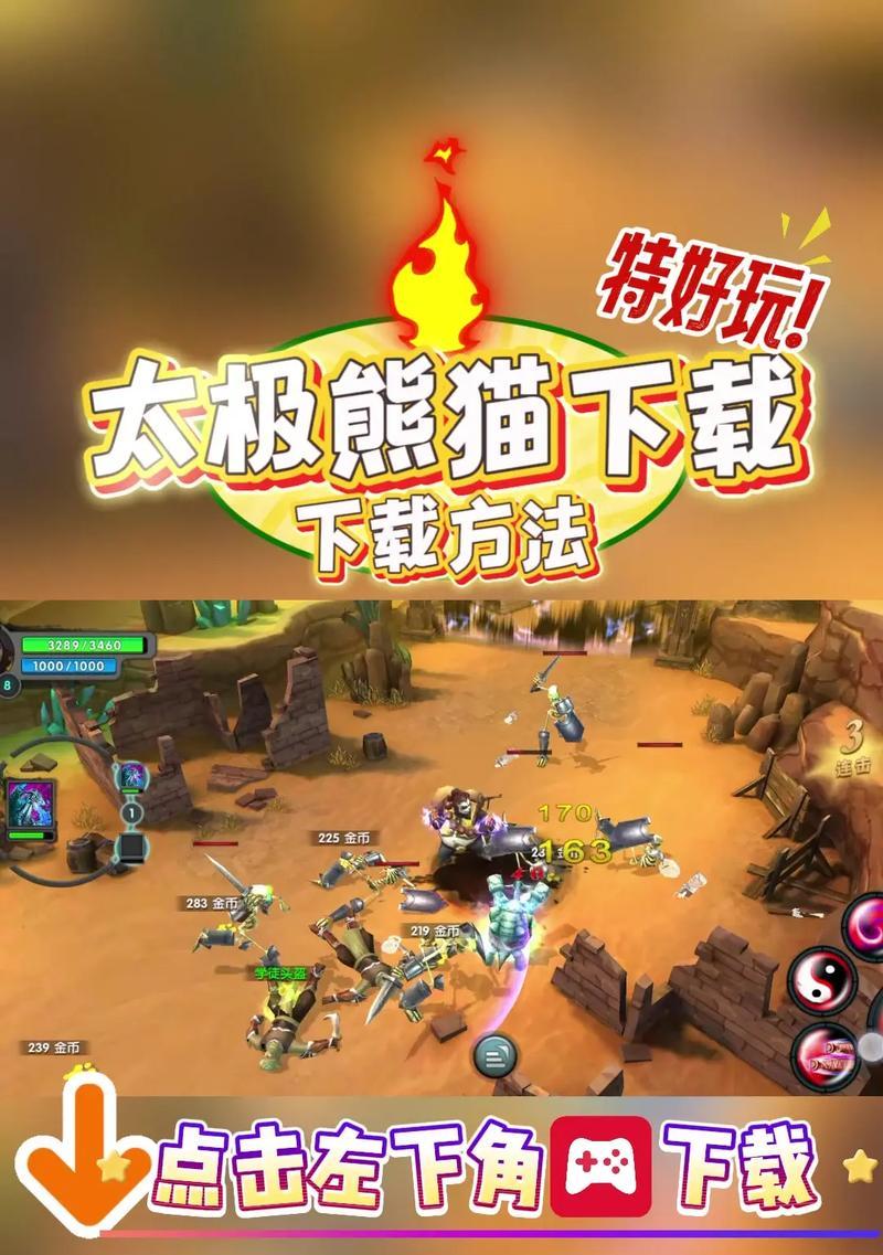 太极熊猫（快速成为高手）  第1张