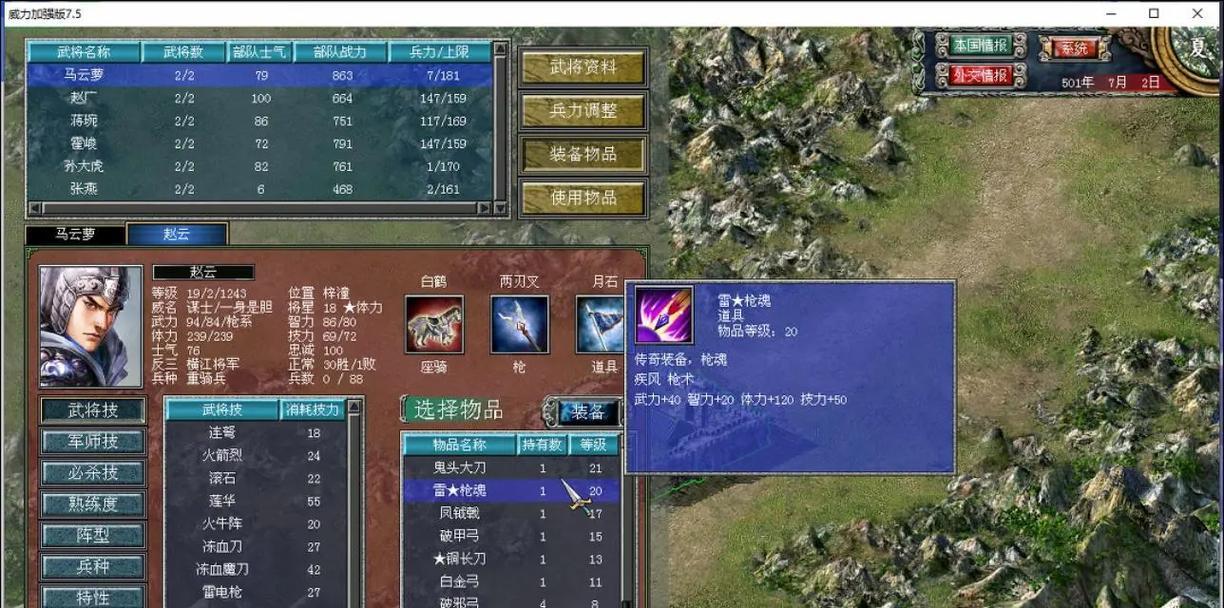《三国群英传7》游戏战术探讨（从经验中总结的必胜策略）  第3张