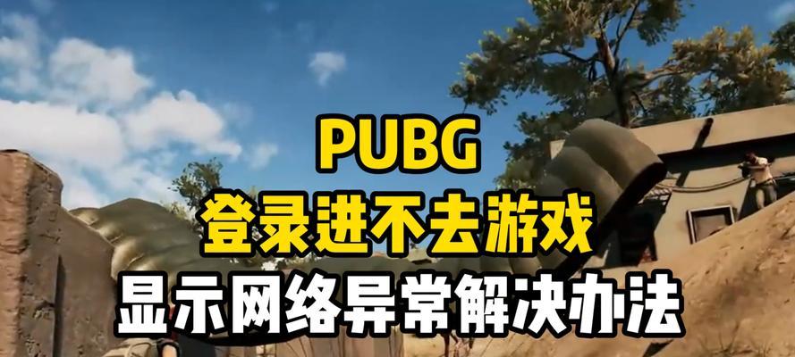 绝地求生游戏中感觉呆滞怎么办？可能的原因是什么？  第2张
