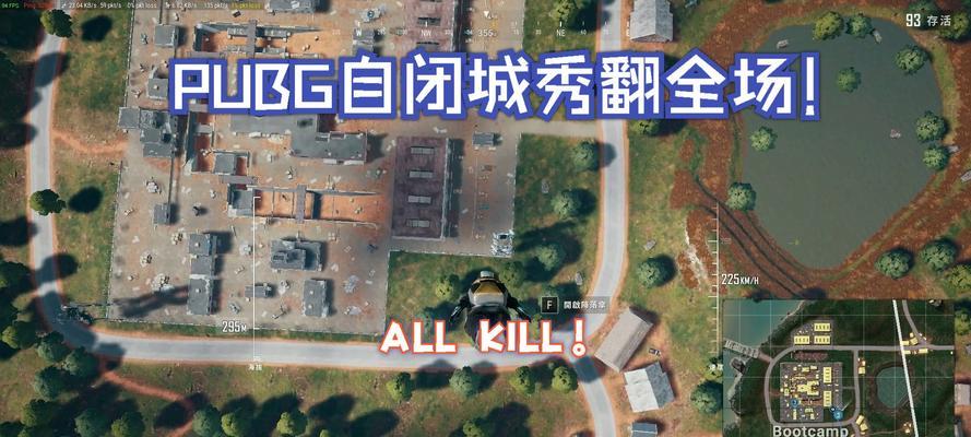 绝地求生自闭城无敌点位如何找到？获取方法是什么？  第2张