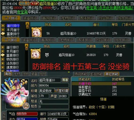 问道端游超级追星功能如何激活？  第2张