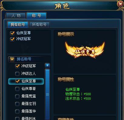 问道中州剑神称号如何获得？  第3张