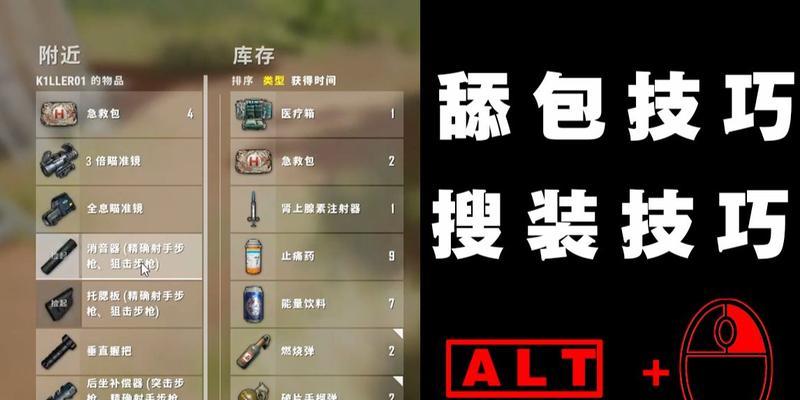 绝地求生拜瑞搭配技巧是什么？如何选择装备？  第3张