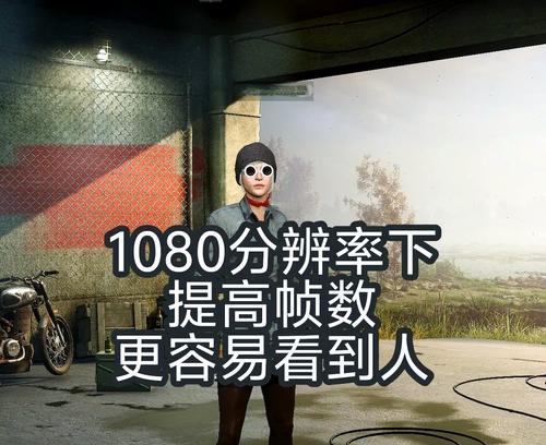 绝地求生苹果版如何关闭在线状态？操作步骤是什么？  第3张