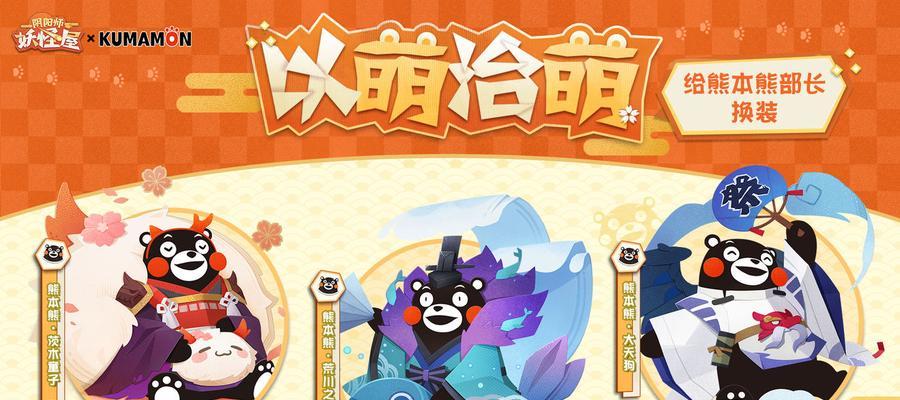 《阴阳师妖怪屋》熊本熊使用指南（玩转《阴阳师妖怪屋》的必备攻略）  第3张