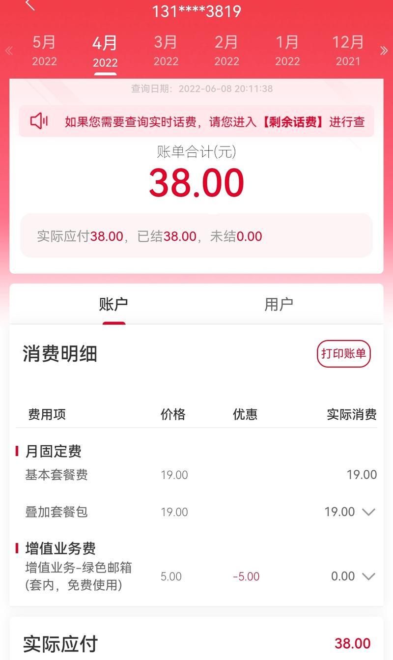 穿越火线流量套餐如何取消？取消步骤是什么？  第3张