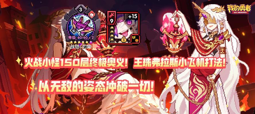 我的勇者输出流火战高分攻略（以输出为主）  第1张