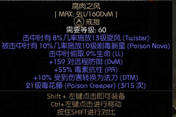 暗黑西游传奇盾牌升级步骤是什么？  第3张