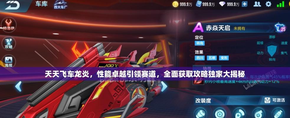 烽火pk灵焰之风VS天天飞车爆分利器，哪个更强？  第1张