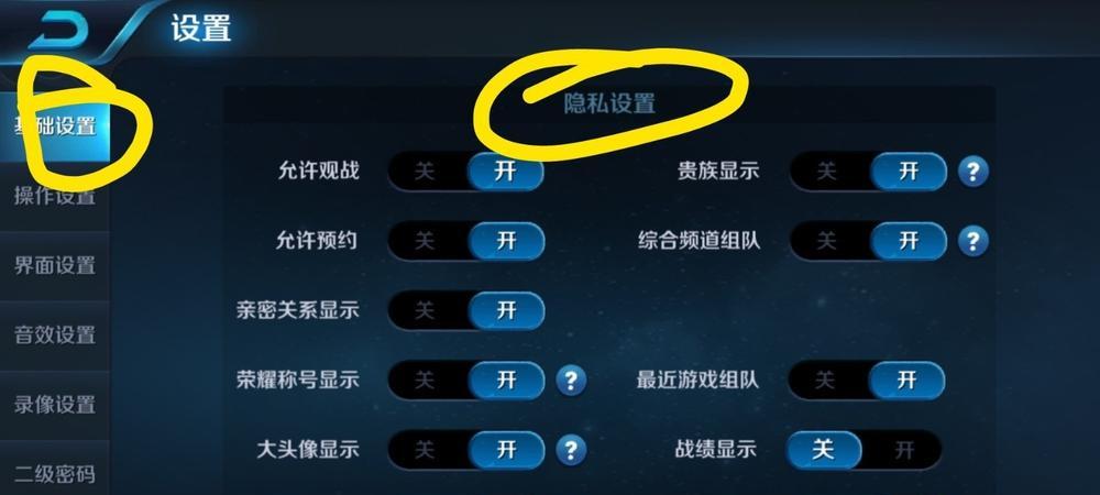王者荣耀战绩隐藏设置方法详解（让你的战绩不再曝光）  第3张
