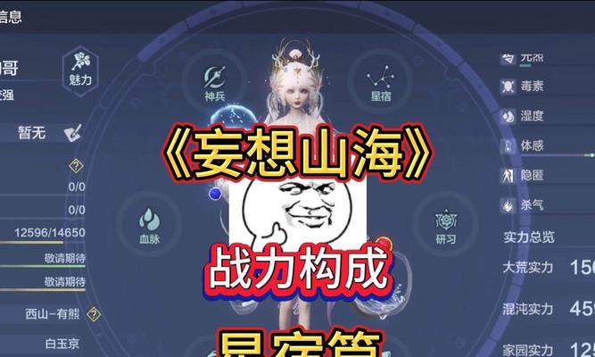 《探秘妄想山海之星宿新手加点攻略》（从星座选择到技能搭配）  第1张