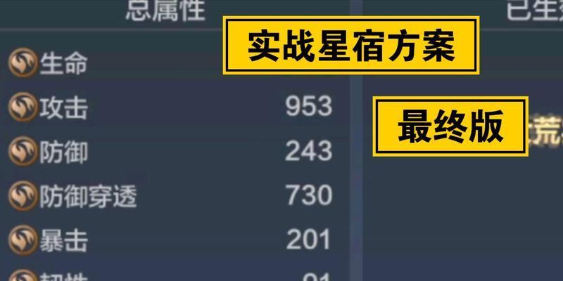 《探秘妄想山海之星宿新手加点攻略》（从星座选择到技能搭配）  第2张