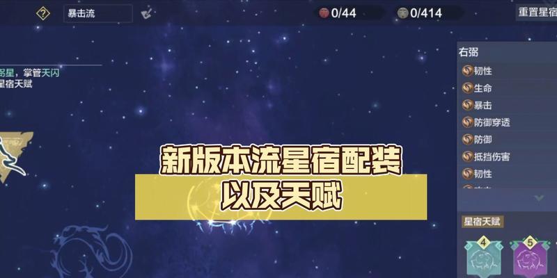 《探秘妄想山海之星宿新手加点攻略》（从星座选择到技能搭配）  第3张