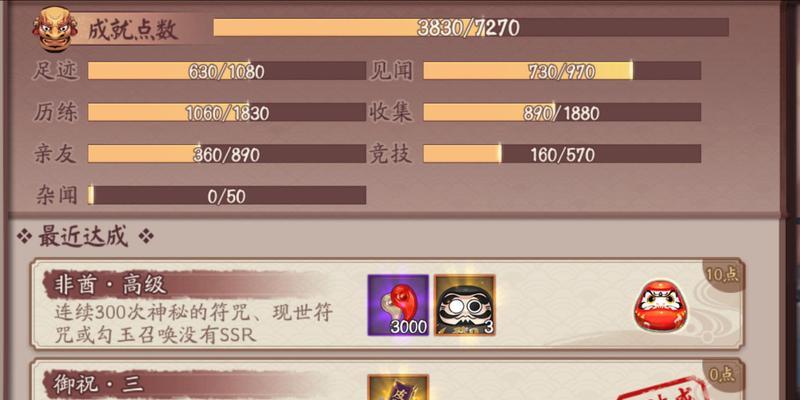 阴阳师见闻开启条件是什么？如何快速完成见闻任务？  第3张
