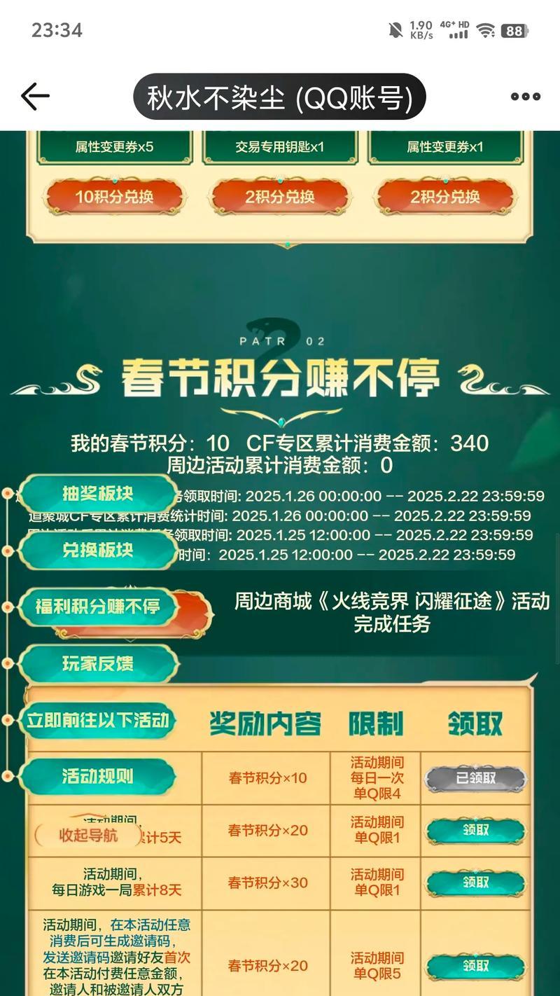 穿越火线手游电竞积分如何领取？领取积分的条件是什么？  第1张