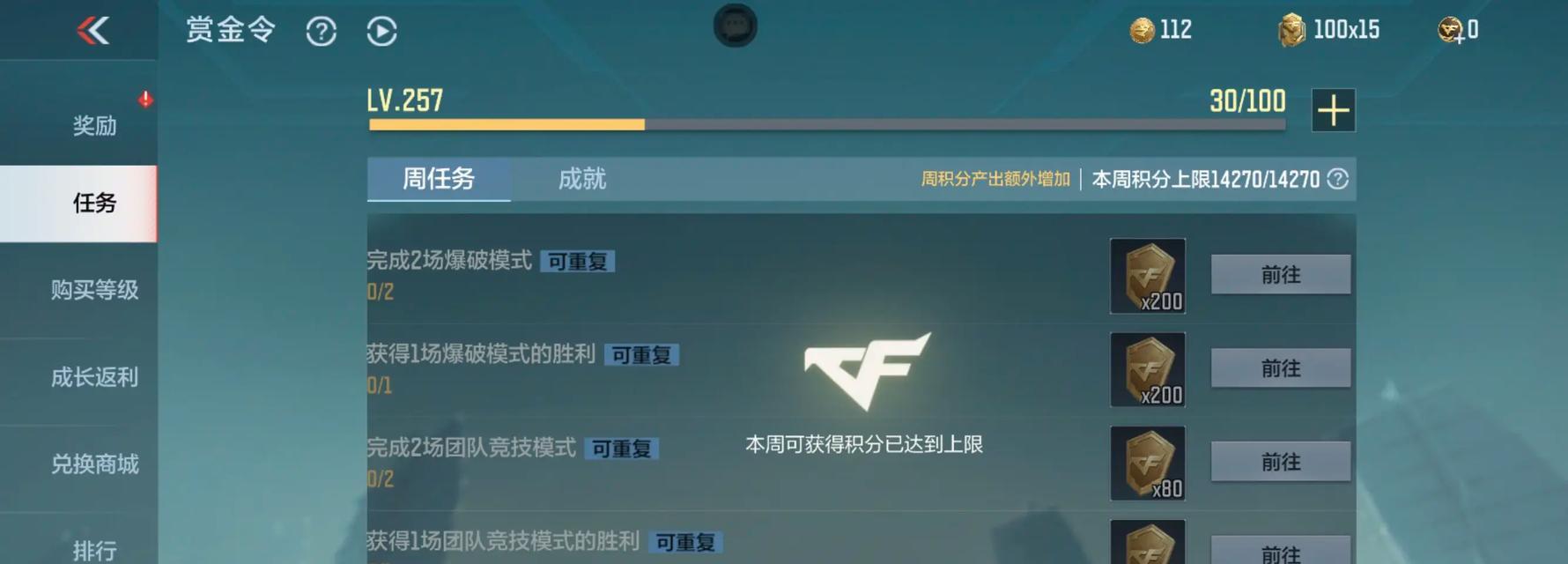 穿越火线手游电竞积分如何领取？领取积分的条件是什么？  第2张