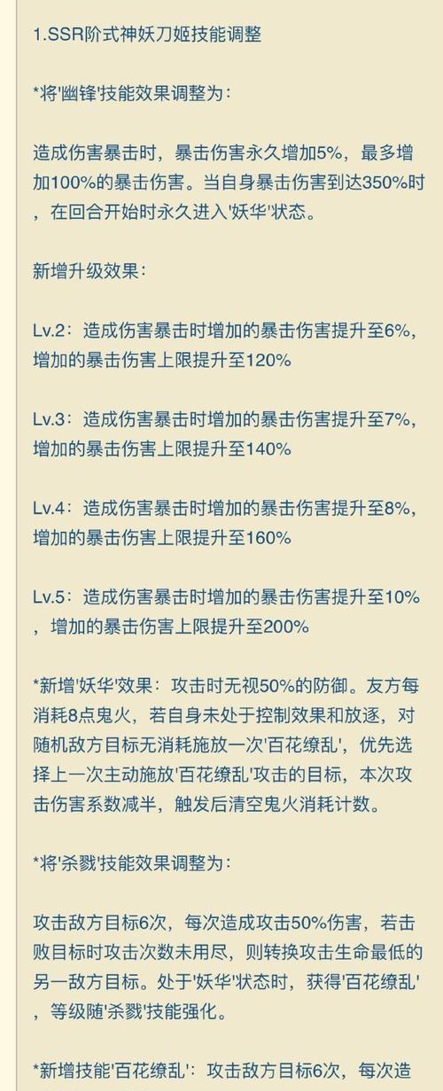 妖刀姬阴阳师改动技能怎么用？新技能的最佳应用方式是什么？  第1张