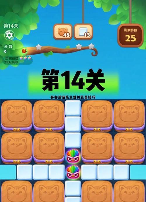 《开心消消乐》第1305关快速通关攻略（轻松突破难关）  第1张