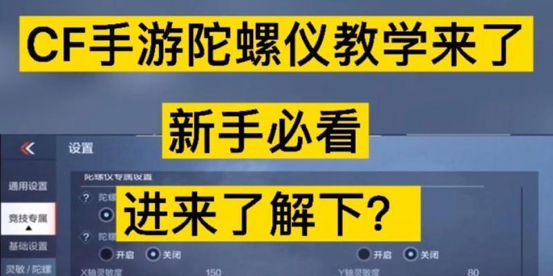 苹果手机陀螺仪设置方法是什么？穿越火线陀螺仪如何优化？  第3张