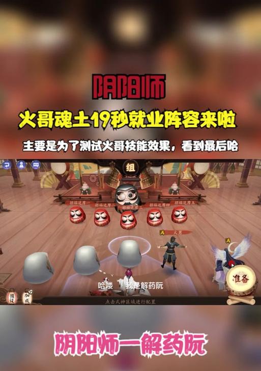 阴阳师魂土单人通关方法是什么？  第2张