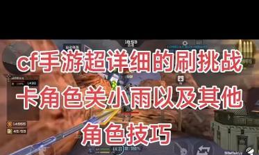 穿越火线手游关小雨刷法详解？  第1张