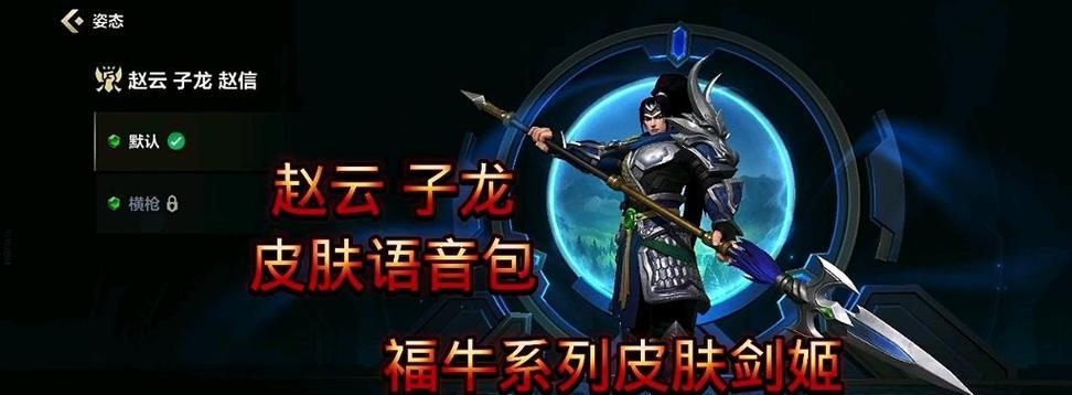 赵云在英雄联盟中的玩法是什么？  第1张