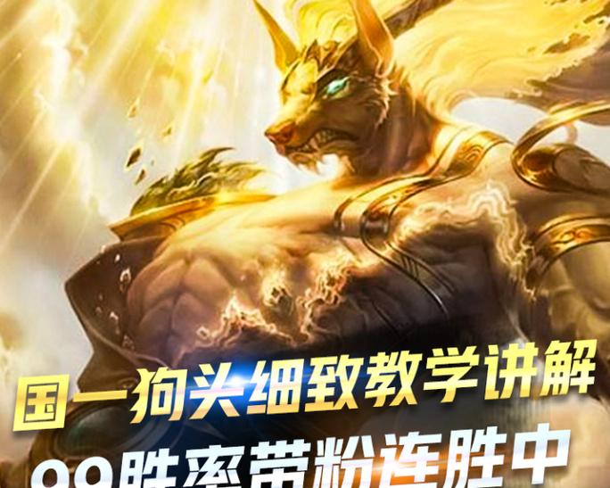 《英雄联盟手游狗头出装攻略》  第1张