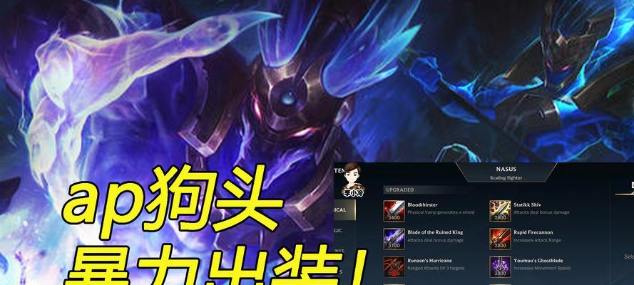 《英雄联盟手游狗头出装攻略》  第2张