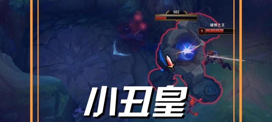 英雄联盟中阴间小丑的玩法是什么？技巧有哪些？  第3张