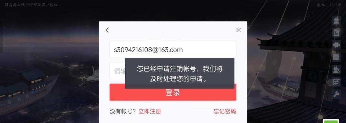 阴阳师区号注销方法？如何单独注销？  第3张