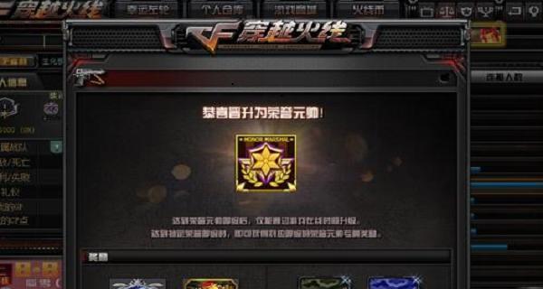 穿越火线荣誉分如何快速获取？  第3张