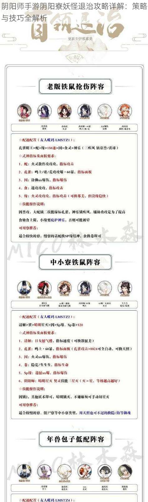 阴阳师游戏中被偷家了怎么办？有哪些应对策略？  第3张