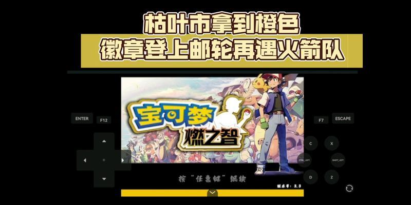 《口袋妖怪复刻》枯叶市关卡5号草地通关攻略（跟着攻略一步步击败草地挑战者）  第3张