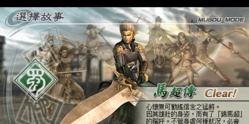 《真三国无双5》军马技能详解（驰骋沙场）  第2张