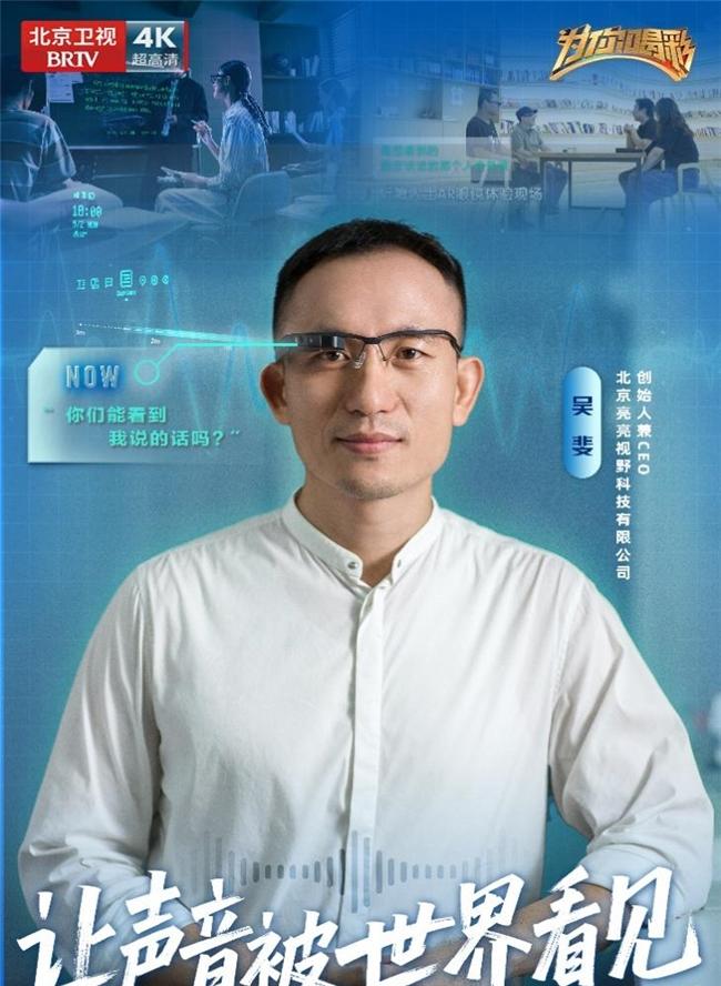 亮亮视野吴斐：AR 眼镜突破行业「不可能三角」，定义跨语言沟通新范式  第1张