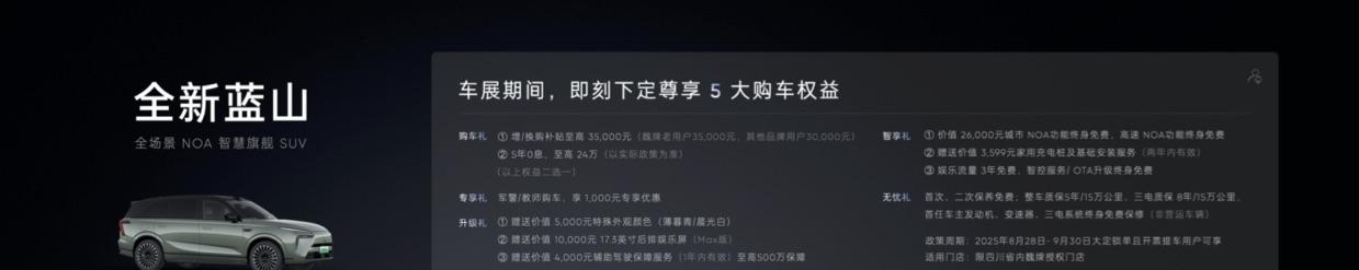 魏牌高山 7 成都曝光，甚至把「奶龙」请上台？  第7张