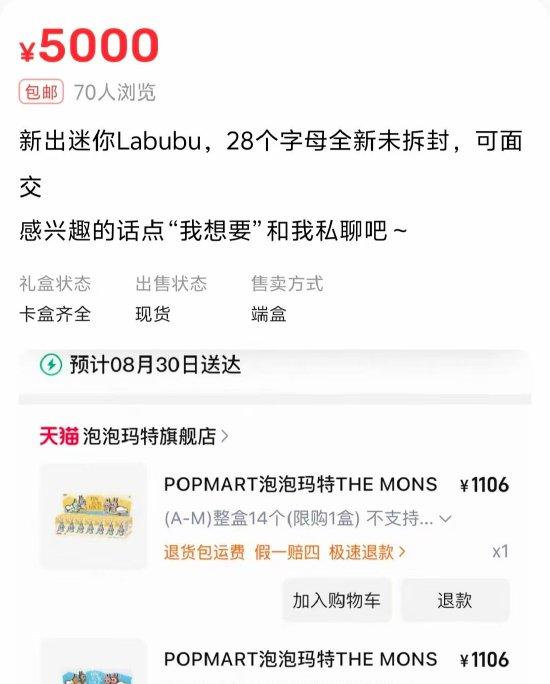 迷你版 Labubu 开售秒光，二手翻倍；华为新问界 M7 内饰曝光；马斯克「星链」用户超 700 万  第7张
