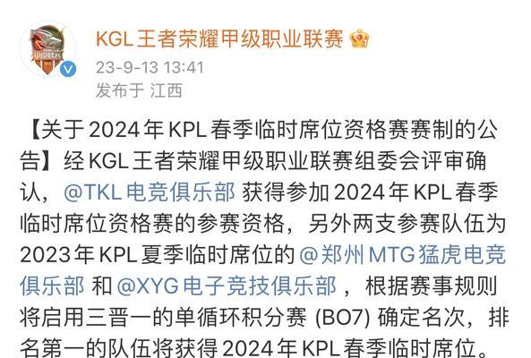 王者荣耀KPL席位赛全解析(了解KPL席位赛) 第2张 王者荣耀KPL席位赛全解析(了解KPL席位赛) 第2张