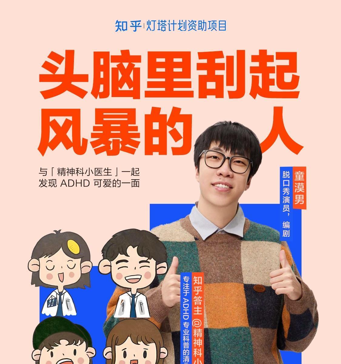 知乎灯塔计划项目《头脑里刮起风暴的人》荣膺澳门国际电影节微电影“金莲花奖”  第1张