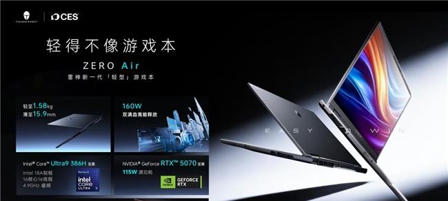 1.58kg 机身+160W 双满血释放！新一代「轻型」游戏本雷神 ZERO Air 亮相 CES2026  第3张